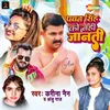 About Pawan Singh Ko Nahi Janti Song